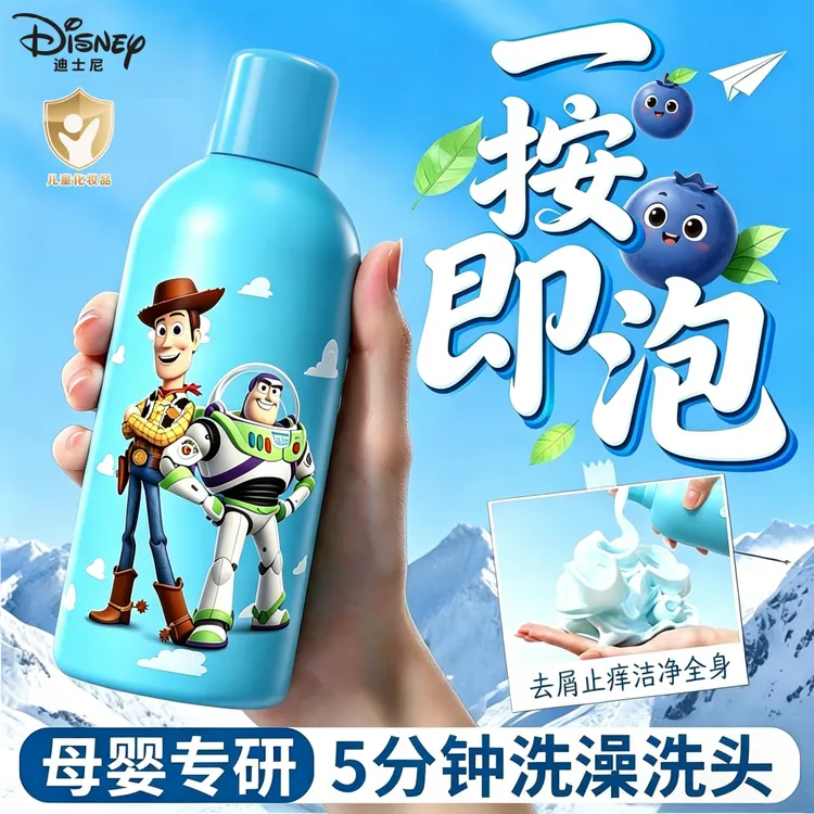 Disney/迪士尼洗发沐浴慕斯泡泡海茴香水解蛋白有效期2029/4/1