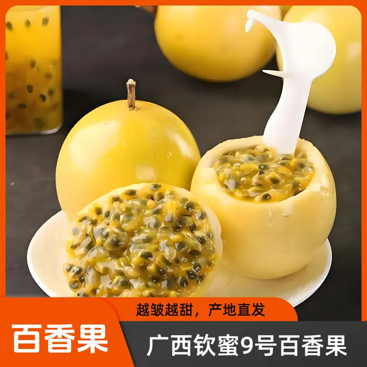【黄金百香果】5斤装单果广西钦蜜9号应季水果送开果器