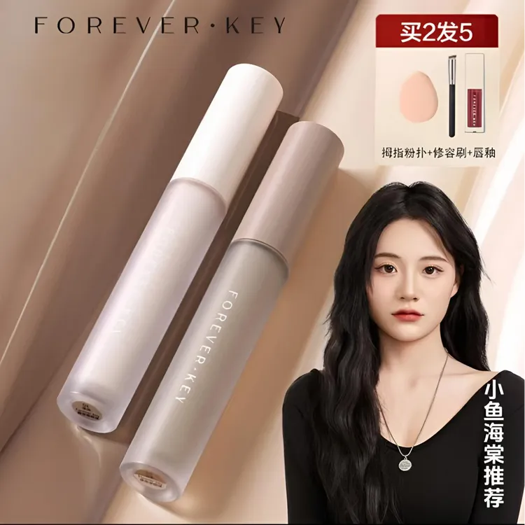【官方正品】foreverkey修容液体棒鼻影阴影高光提亮持久侧影修饰