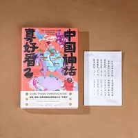 中国神话真好看 整套两本