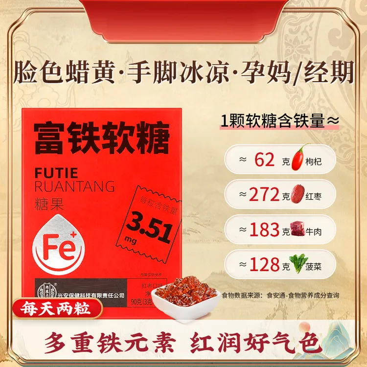内廷上用富铁软糖高含铁量酸甜营养健康独立包装咀嚼软糖30粒