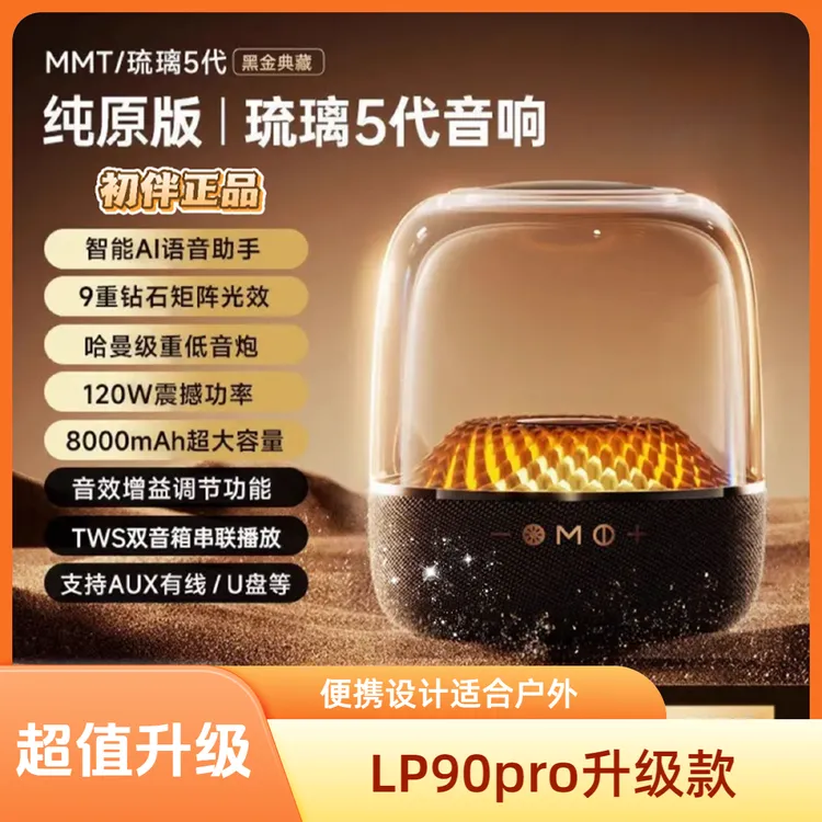 【LP90pro升级】L99琉璃4重低音琉璃便携蓝牙音响户外大音量环绕音