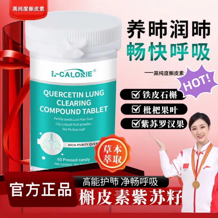 【冠军推荐】槲皮素胶囊拉哈提宝肺宝畅快呼吸中老年人通用呵护健康