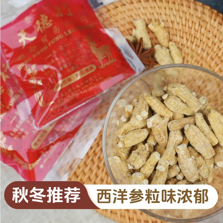 【秋冬推荐】精选好参西洋参粒味浓郁泡水煲汤一包28粒