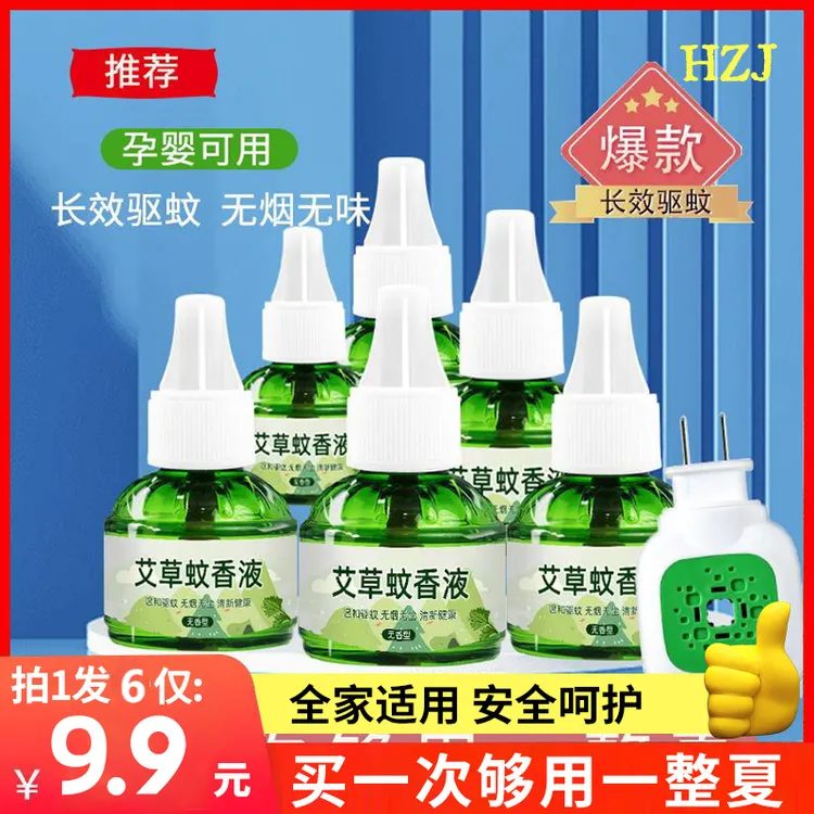 【拍1发6】6液1器艾草驱蚊液6瓶有效驱蚊家用室内温和驱蚊电12°