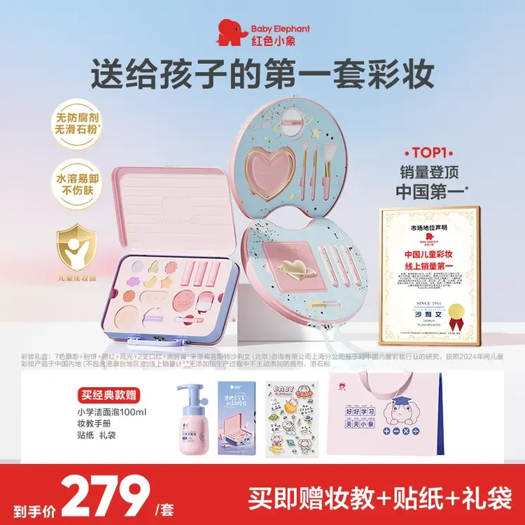 【儿童礼物】红色小象彩妆礼盒儿童化妆品彩妆套装生日礼物官方正品