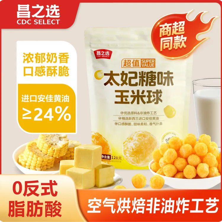 昌之选太妃糖玉米球吃货必备网红零食解馋零食大容量128g*2袋