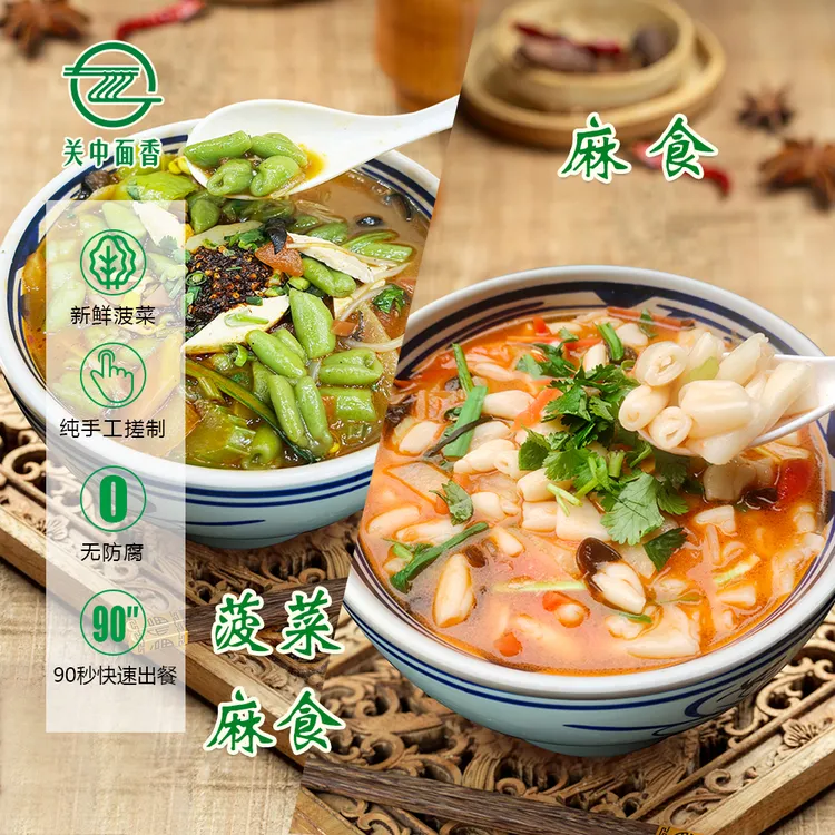 陕西特色手工面麻食、菠菜麻食西北传统正宗地道手撇面猫耳朵麻什