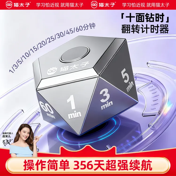 猫太子指尖陀螺计时器创意电子自律神器可视学生简约便携提醒器