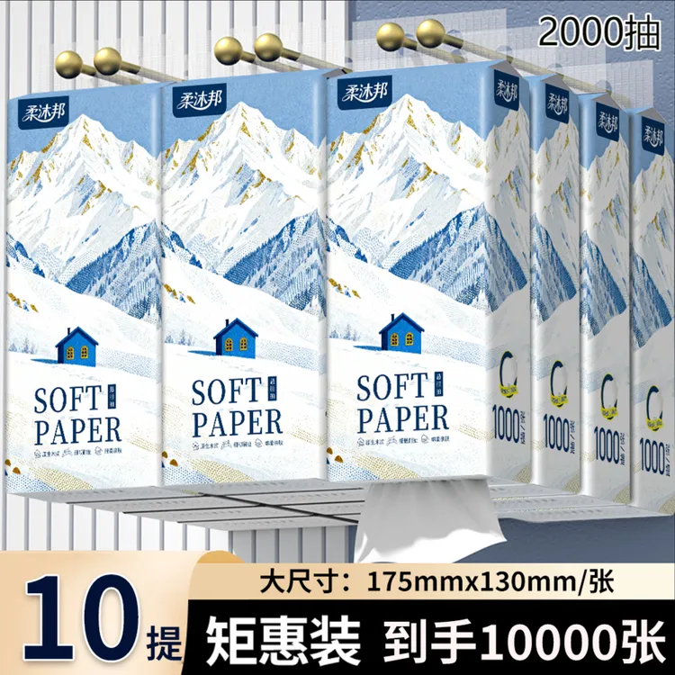 【新疆包邮】原生木浆超大尺寸175x130mm 2000抽实惠装亲肤家用纸巾