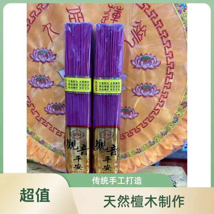 无烟老山檀香家用室内礼佛供香观音财神通用线香