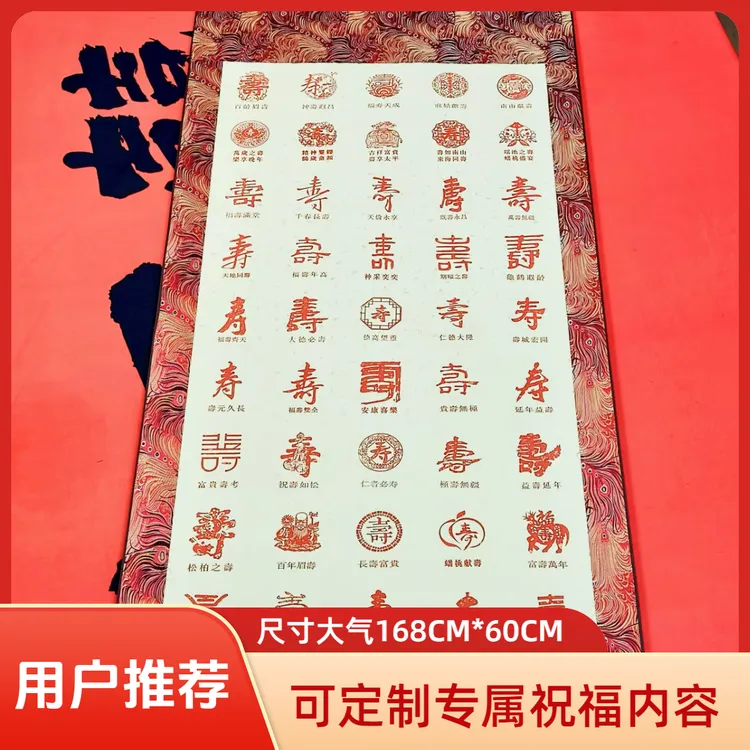 百寿图送长辈送老人祝福寿礼节日祝福装饰画寿字挂画百寿图堂屋