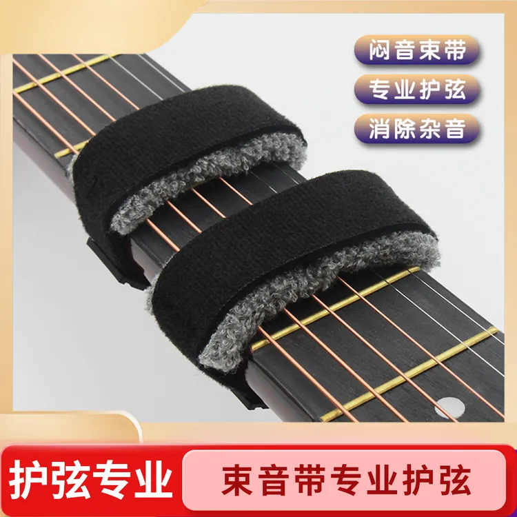 吉他束音带消除杂音贝斯电吉他闷音带民谣木吉他护弦琴带