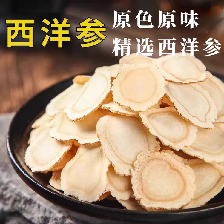 长白山正宗西洋参大片足龄营养高可煲汤泡水花旗参