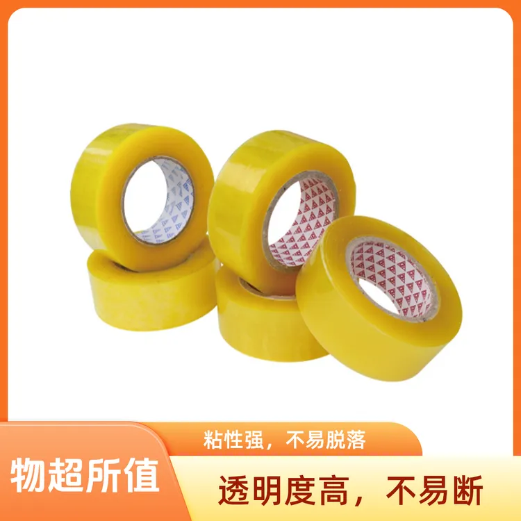 大号透明胶带家用宽胶带电商快递打包封箱胶带批发