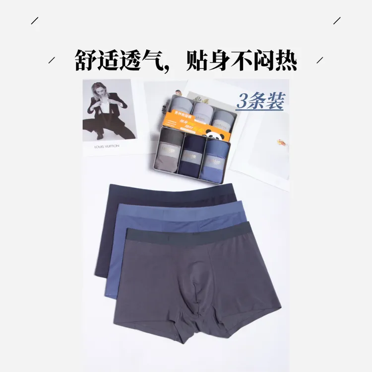 舒适男士无痕平角内裤3条盒装纯色抗菌透气送男朋友礼物实用型