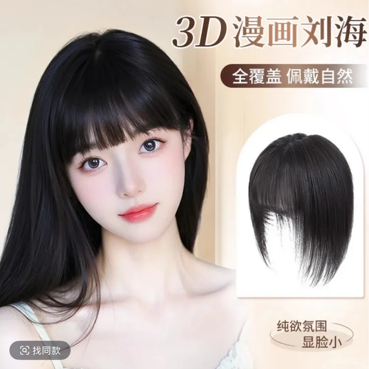 【漫画刘海】假发女头顶补发蓬松增发量全真发遮白发补发块
