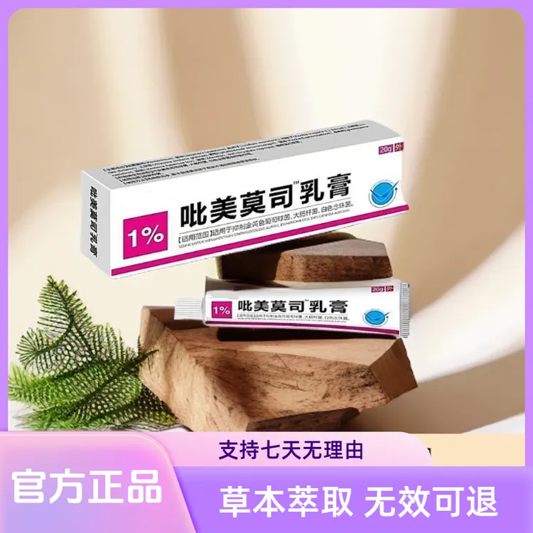 吡美莫司乳膏软膏 正品保障 源头工厂 现货速发 草本配方私密发货