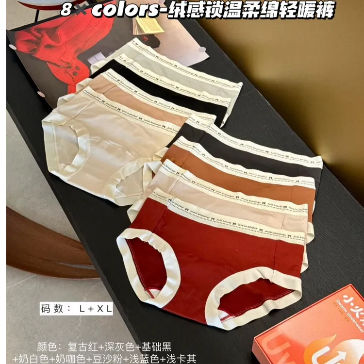 【小火炉绒感锁轻暖内裤】轻暖抑菌中腰无痕透气内裤8条装礼盒复古