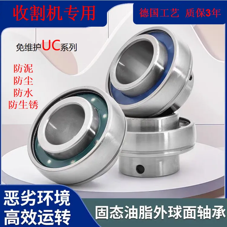 固态油脂免维护轴承防水防尘进口油脂UC204 205 206 207 208 209