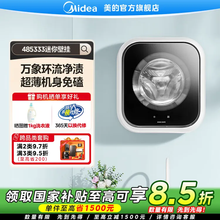 【国家补贴】美的壁挂全自动洗烘一体儿童洗衣机3公斤MD30MINIMAX