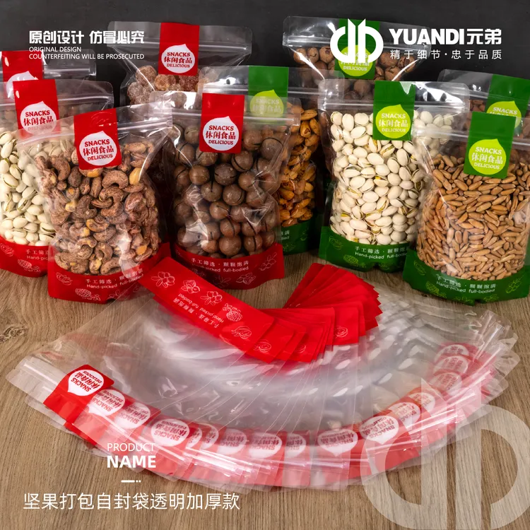 坚果打包自封袋透明加厚款