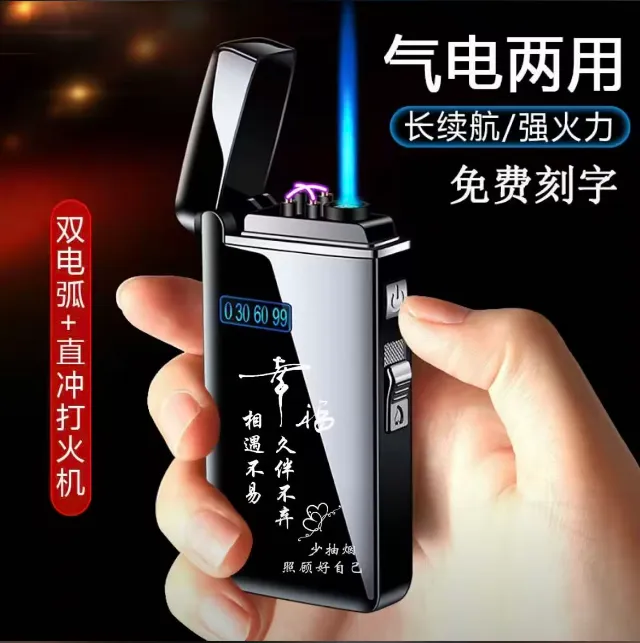 防风充电打火机充气两用个性创意定制刻字七夕送男友老公生日礼物