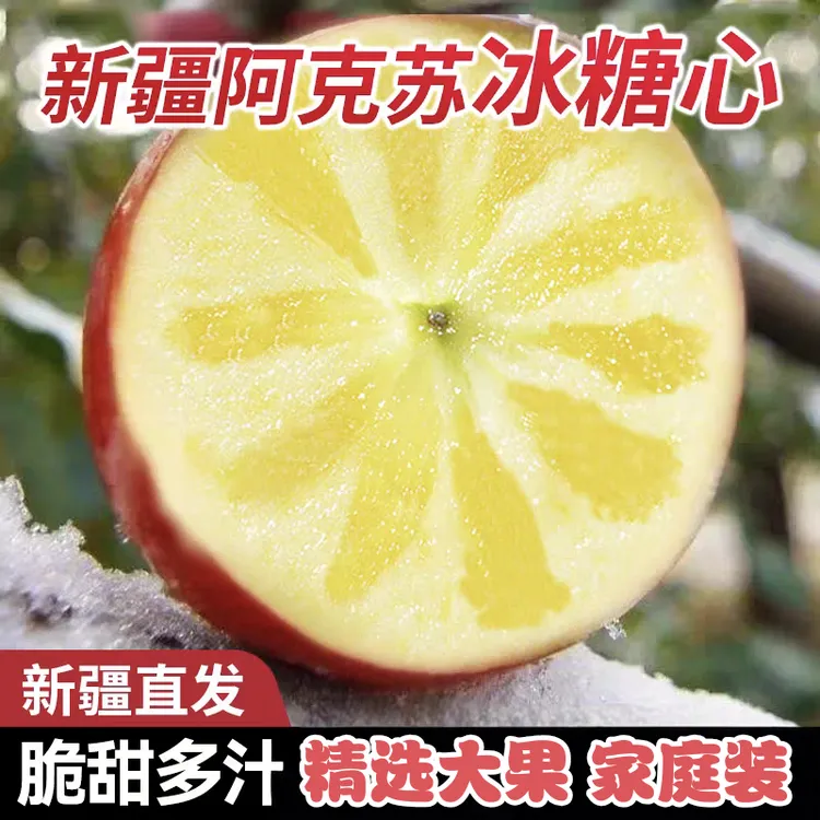 【覃政专属】新疆阿克苏冰糖心苹果红富士新鲜当季脆甜多汁现摘礼盒