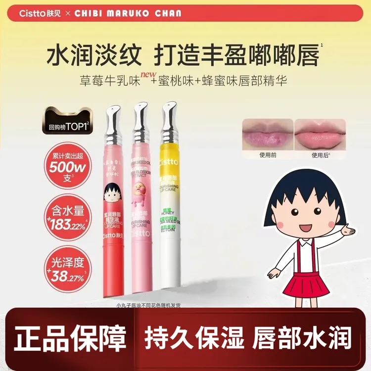 Cistto肤见唇部精华油润唇精华唇膏唇蜜唇油补水保湿水润淡化唇纹