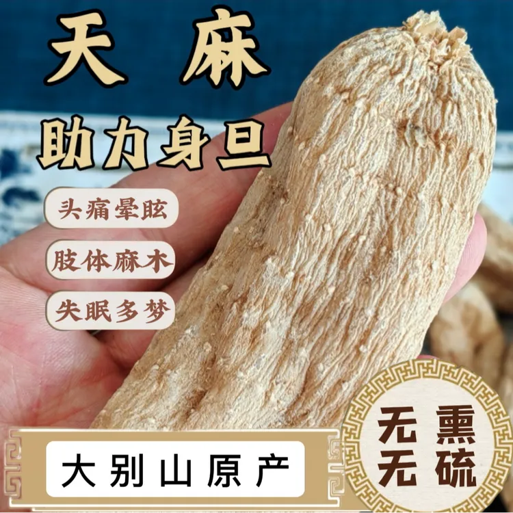 大别山道地天麻精选西洋参三七丹参天麻四合一组打粉滋补营养佳品