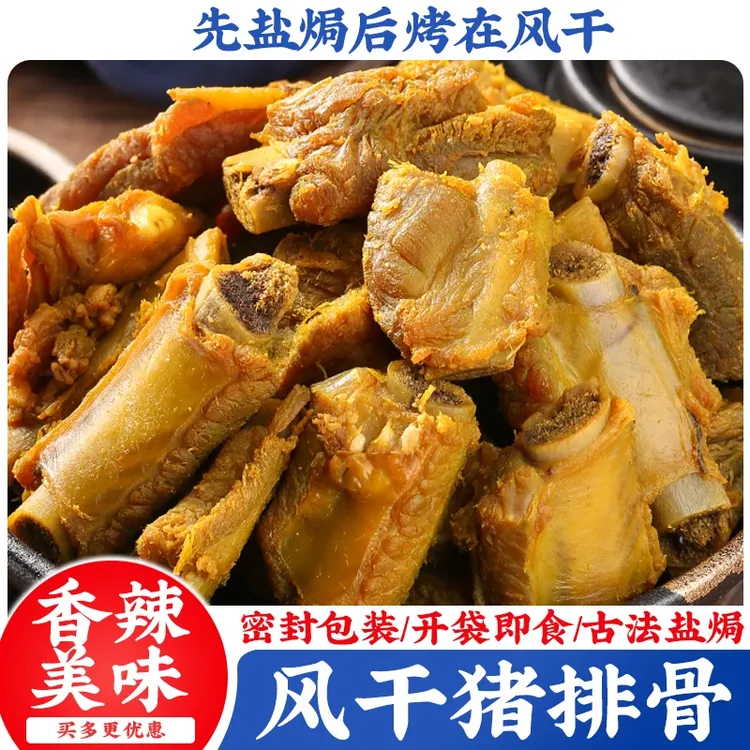 【风干香辣猪排骨】广东客家盐焗零食下酒菜解馋小吃