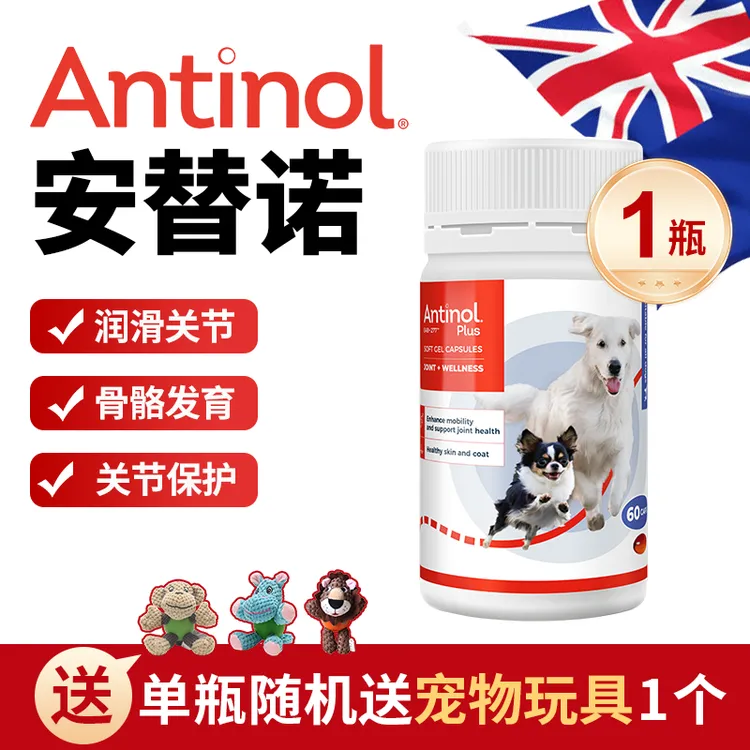 ANTINOL安替诺EAB-277胶囊新西兰安它诺关节炎髌骨脱位骨刺软骨素