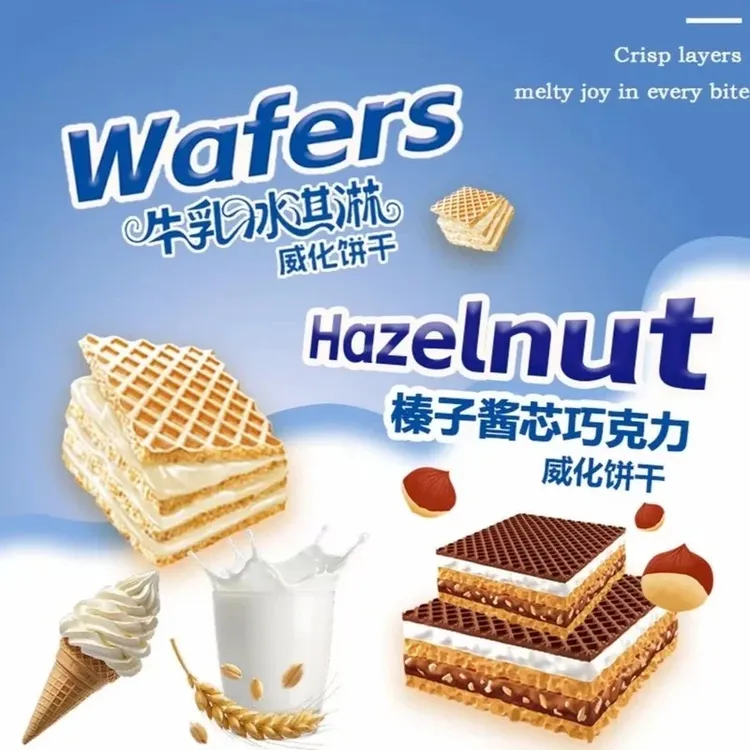 榛子味巧克力威化饼干 美味可口香酥营养威化饼干青麦仁