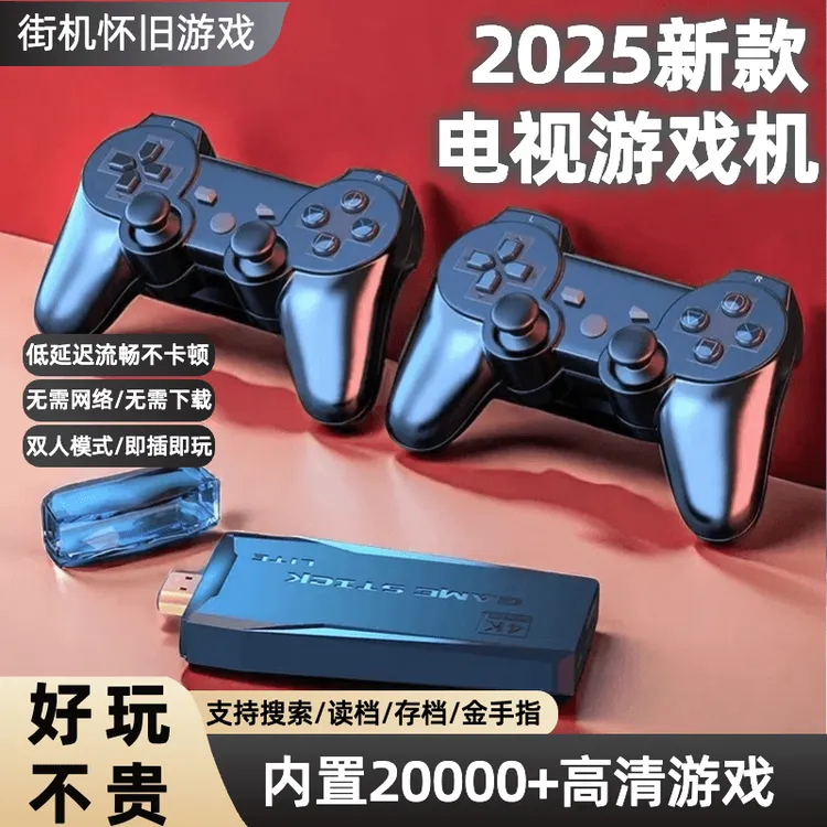 支持4K家用电视游戏机掌上电脑无线手柄摇杆双人版经典怀旧FC街机