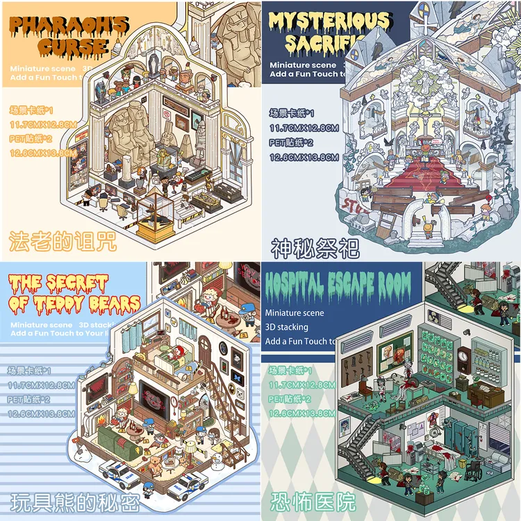 青岛十一玖微恐系列造景贴纸手工堆叠3D立体小屋微缩场景贴纸diy