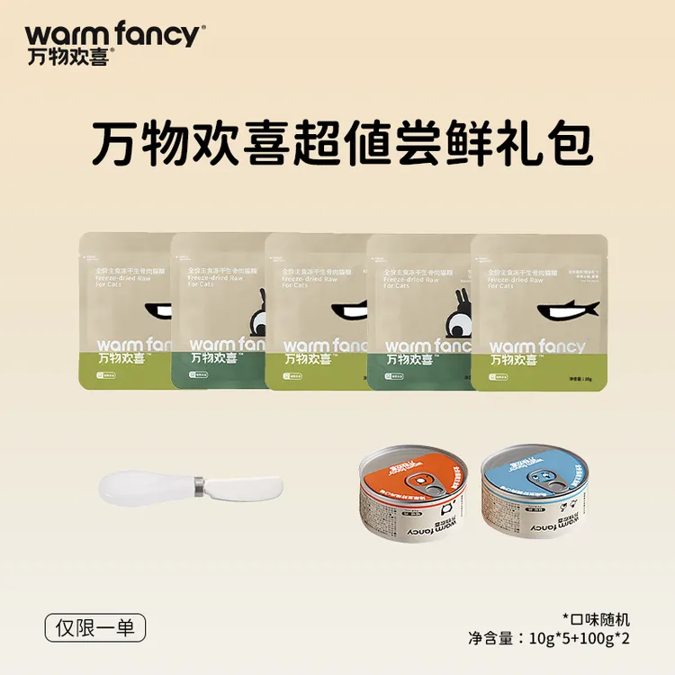 【达播专属】万物欢喜超值尝鲜福袋主食冻干湿粮罐头周边