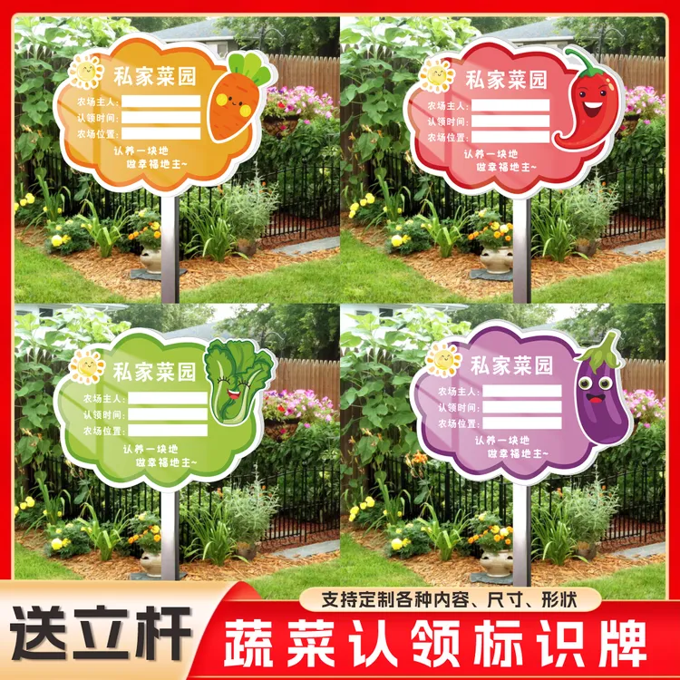私家菜园标识牌认养花草提示牌菜地菜沟认种认养插地牌菜园简介牌