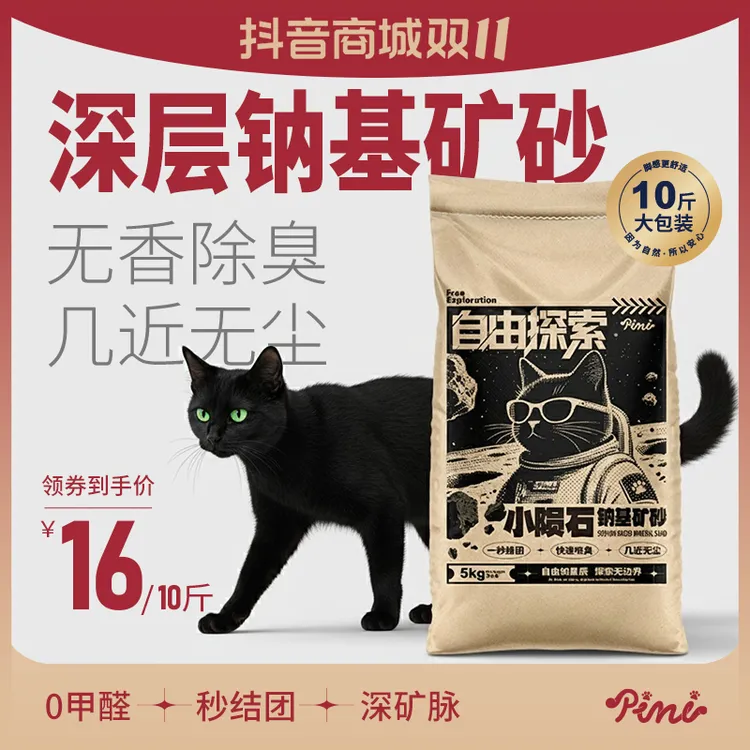 钠基矿砂猫砂不沾底除臭抑菌低尘快速结团