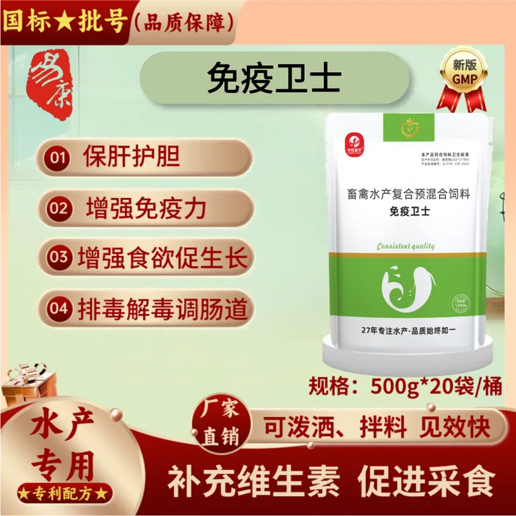 易康免疫卫士水产专用保护肝胆提高免疫力抗应激增强体质排毒解毒