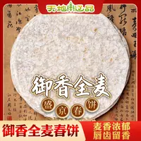 沈阳盛京风物御香全麦春饼东北筋饼320g*3袋早餐筋道食用天地辽品