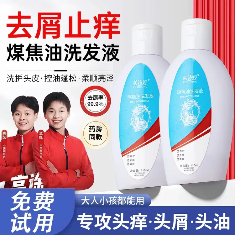【央妈力荐】煤焦油洗剂去屑止痒洗发水剂控油脂溢性皮囊男女洗发液