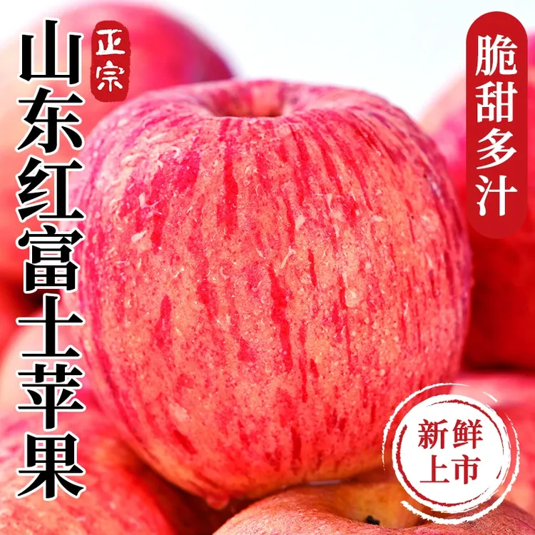 烟台红富士苹果当季新鲜脆甜多汁皮薄爽口冰糖心整箱新鲜水果