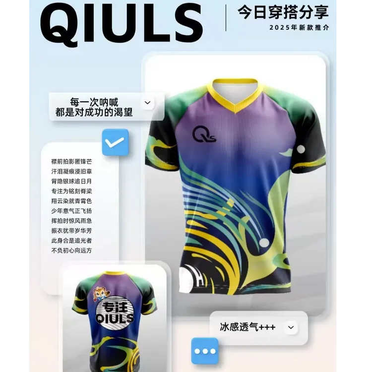QIULS球勒飒QIULS25年专注乒乓球训练比赛球衣透气速干冰感短袖