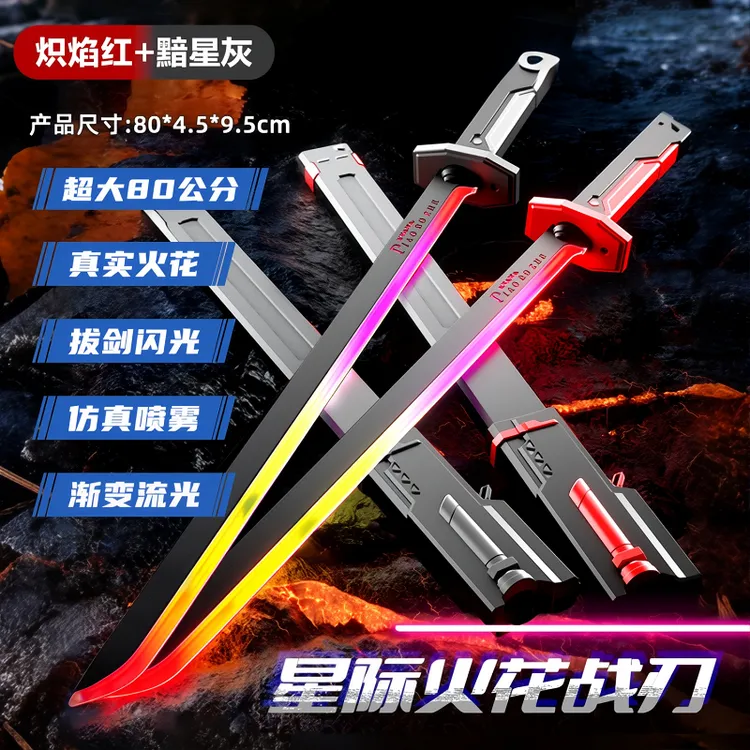 星际火花战刃喷雾武士刀儿童发光玩具声光七彩宝剑激光剑男孩礼物