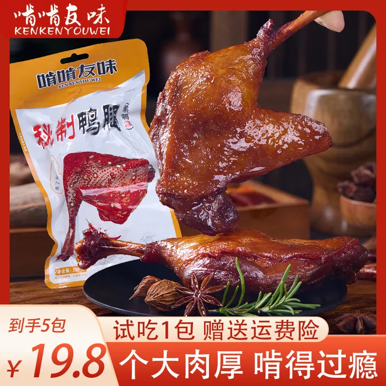 【试吃一包】啃啃友味大鸭腿卤味解馋追剧必备零食开袋即食夜宵充饥