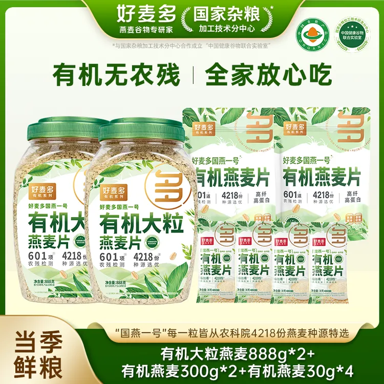 【农科院推荐】好麦多国燕一号有机燕麦片营养早餐麦片冲饮即食代餐