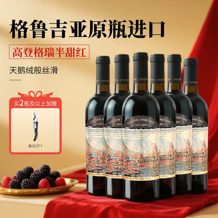 【高登格瑞】圣诞热红酒微醺不苦涩半甜型进口红葡萄酒12.5度750ml