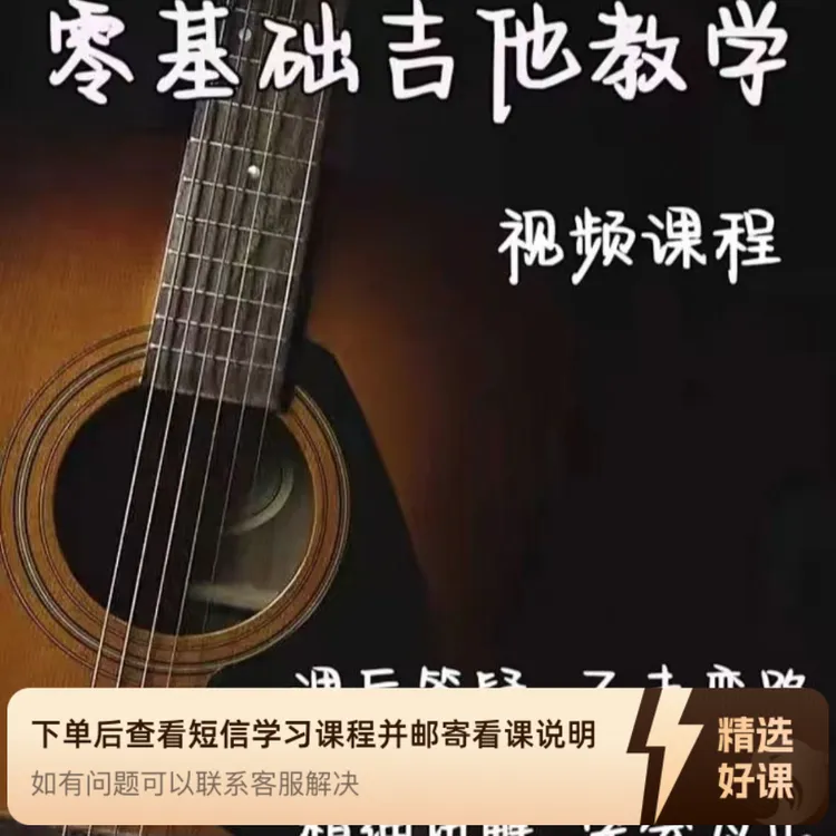 （苹果拍这个）零基础吉他视频课程（留意短信解锁课程）