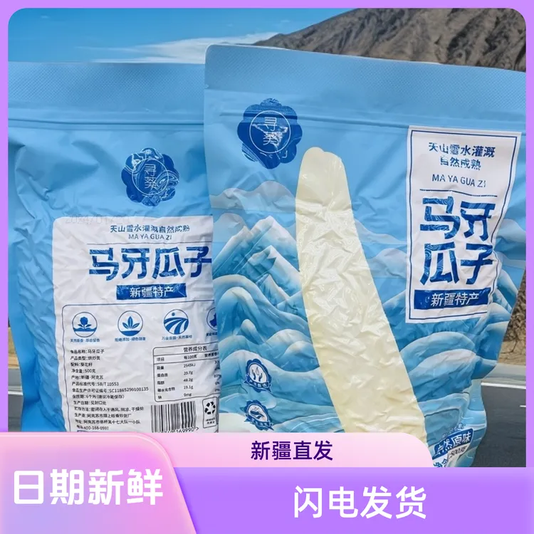 新疆阿克苏25年新货牙签/马牙/白皮五香瓜子尖下巴寻葵【新疆直发】