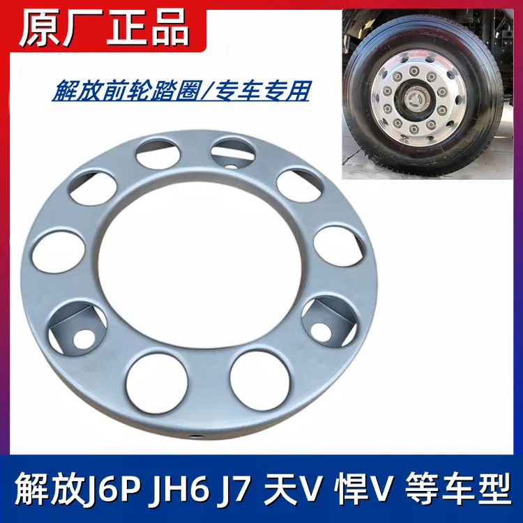解放原厂前轮踏圈前轮上车踏圈适用J6P/JH6/J7/悍V/天V等系列车型
